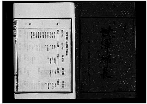 [余]西塍余氏宗谱_11卷首1卷 (浙江) 西塍余氏家谱_十四.pdf