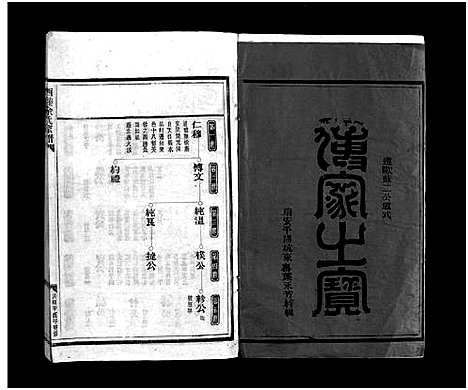 [余]西塍余氏宗谱_不分卷 (浙江) 西塍余氏家谱_二.pdf