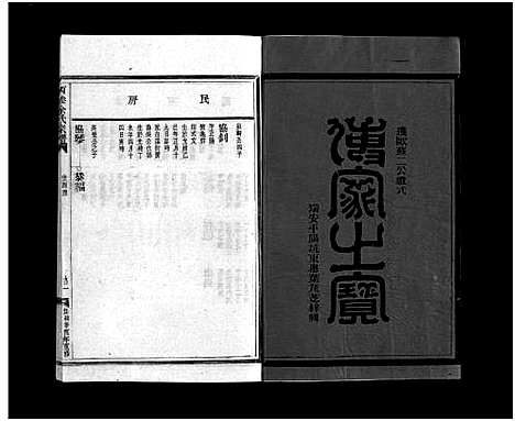 [余]西塍余氏宗谱_不分卷 (浙江) 西塍余氏家谱_五.pdf