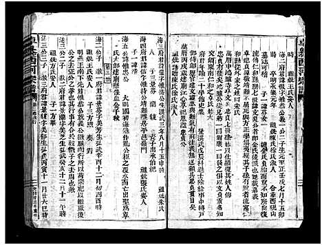 [卓]西河卓氏宗谱_3卷 (浙江) 西河卓氏家谱_二.pdf