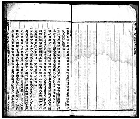 [林]西河郡巉川林氏宗谱_8卷 (浙江) 西河郡巉川林氏家谱_二.pdf