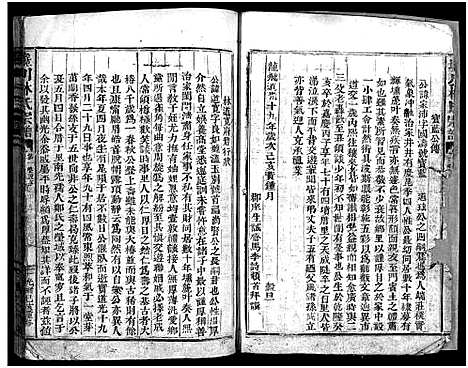 [林]西河郡巉川林氏宗谱_9卷 (浙江) 西河郡巉川林氏家谱_二.pdf