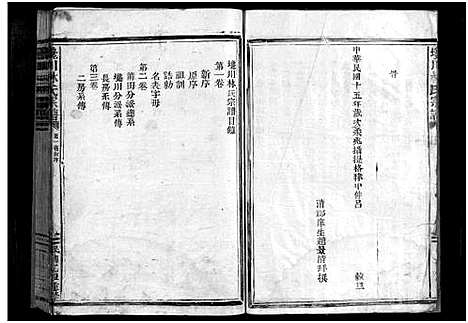 [林]西河郡巉川林氏宗谱_9卷 (浙江) 西河郡巉川林氏家谱_一.pdf