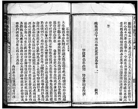 [林]西河郡巉川林氏宗谱_9卷 (浙江) 西河郡巉川林氏家谱_四.pdf