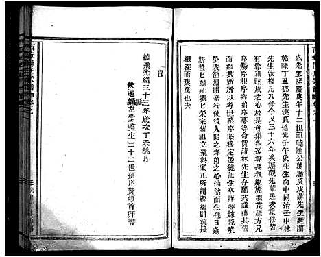 [陈]西章陈氏宗谱_2卷 (浙江) 西章陈氏家谱_一.pdf