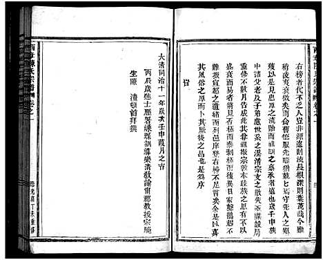 [陈]西章陈氏宗谱_2卷 (浙江) 西章陈氏家谱_一.pdf