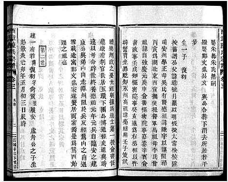 [陈]西章陈氏宗谱_4卷 (浙江) 西章陈氏家谱_二.pdf