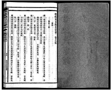 [陈]西章陈氏宗谱_残卷 (浙江) 西章陈氏家谱_二.pdf