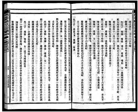 [陈]西章陈氏宗谱_残卷 (浙江) 西章陈氏家谱_二.pdf