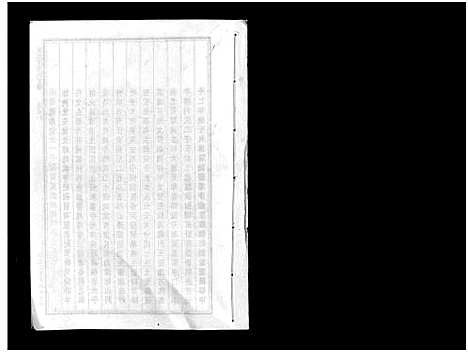 [陈]观巖陈氏宗谱_10卷 (浙江) 观巖陈氏家谱_二.pdf