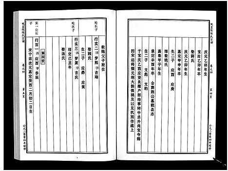 [陈]观巖陈氏宗谱_10卷 (浙江) 观巖陈氏家谱_七.pdf