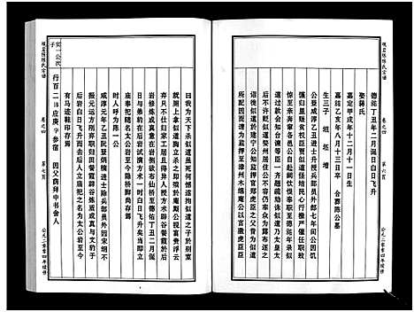 [陈]观巖陈氏宗谱_10卷 (浙江) 观巖陈氏家谱_七.pdf