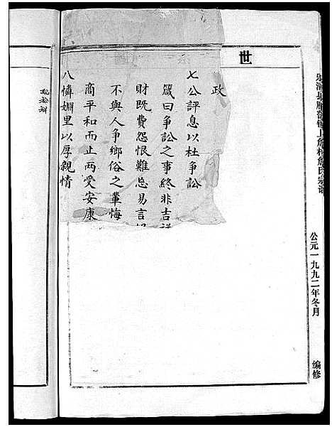 [詹]詹氏宗谱_残卷 (浙江) 詹氏家谱_二.pdf