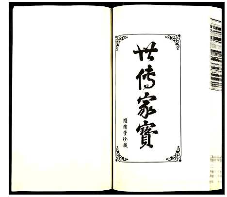 [杨]诸暨概浦杨氏宗谱 (浙江) 诸暨概浦杨氏家谱_六.pdf