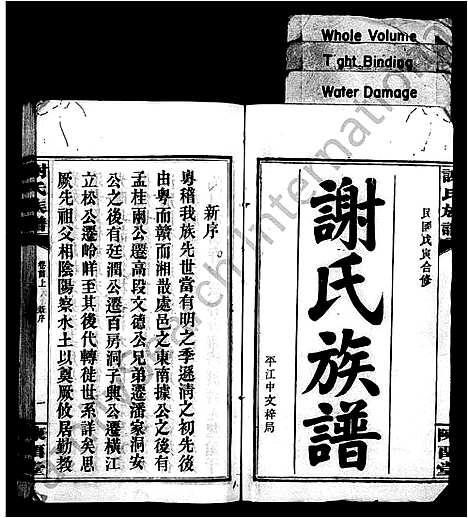 [谢]谢氏族谱_17卷首2卷 (浙江) 谢氏家谱.pdf