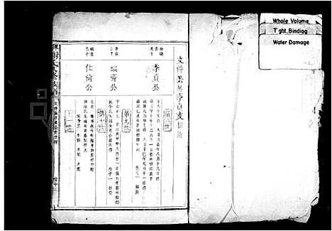 [谢]谢氏族谱_卷数不明 (浙江) 谢氏家谱_二.pdf