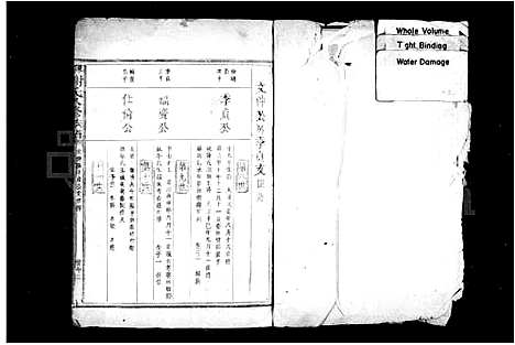 [谢]谢氏族谱_卷数不明 (浙江) 谢氏家谱_二.pdf