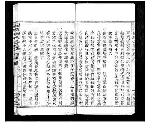 [刘]护国刘氏宗谱_6卷 (浙江) 护国刘氏家谱_六.pdf