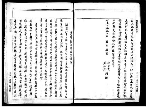 [周]象川周氏族谱 (浙江) 象川周氏家谱_一.pdf