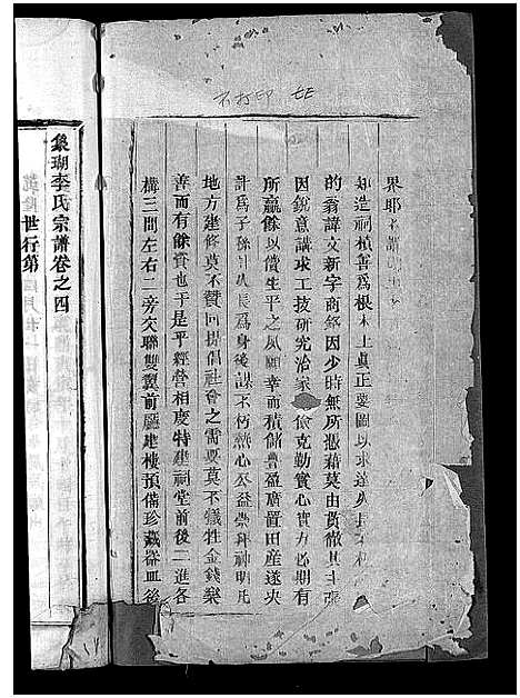 [李]象瑚李氏宗谱_8卷 (浙江) 象瑚李氏家谱_四.pdf