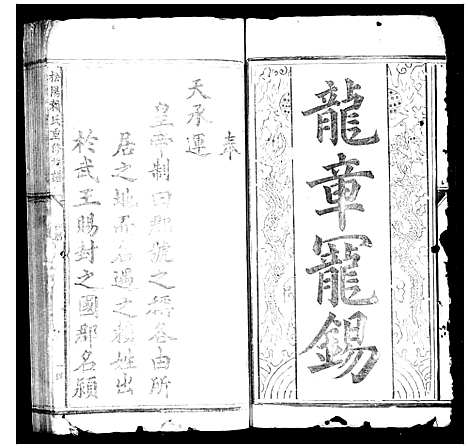 [赖]赖氏族谱_6卷 (浙江) 赖氏家谱.pdf