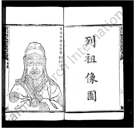 [高]越州萧山高氏家谱_10卷 (浙江) 越州萧山高氏家谱_二.pdf