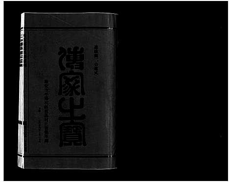 [赵]赵氏宗谱_4卷 (浙江) 赵氏家谱_一.pdf