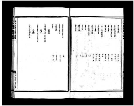 [赵]赵氏宗谱_4卷 (浙江) 赵氏家谱_一.pdf