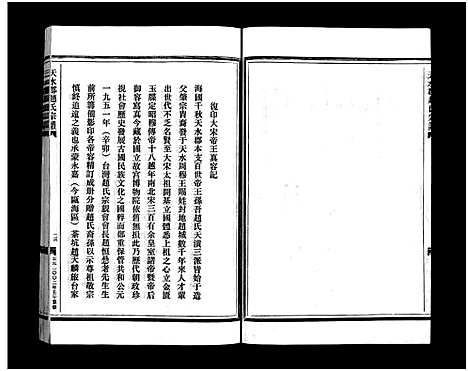 [赵]赵氏宗谱_4卷 (浙江) 赵氏家谱_一.pdf