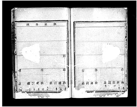 [赵]赵氏宗谱_6卷 (浙江) 赵氏家谱_五.pdf