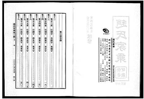 [赵]赵氏家乘_25卷 (浙江) 赵氏家乘 _三.pdf