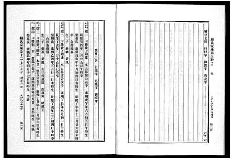 [赵]赵氏家乘_25卷 (浙江) 赵氏家乘 _三.pdf