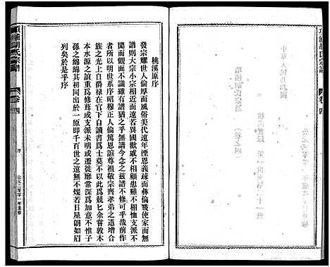 [胡]路桥项浦胡氏宗谱_4卷 (浙江) 路桥项浦胡氏家谱_四.pdf