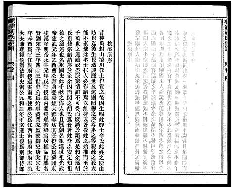 [胡]路桥项浦胡氏宗谱_4卷 (浙江) 路桥项浦胡氏家谱_四.pdf