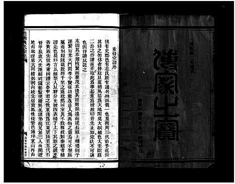 [黄]连桥黄氏宗谱_4卷 (浙江) 连桥黄氏家谱_一.pdf