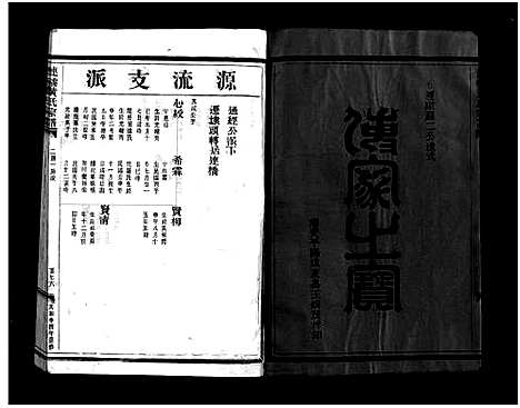 [黄]连桥黄氏宗谱_4卷 (浙江) 连桥黄氏家谱_四.pdf