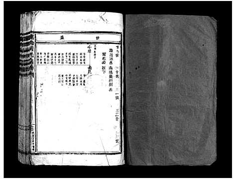 [黄]连桥黄氏宗谱_不分卷 (浙江) 连桥黄氏家谱_三.pdf