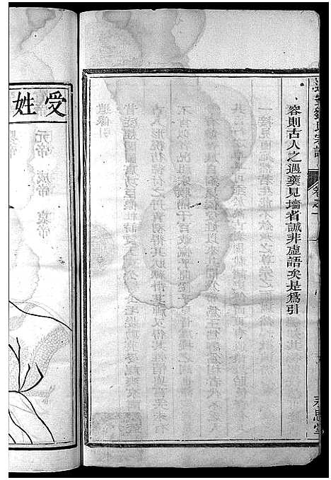 [刘]遂安刘氏宗谱_14卷首末各1卷 (浙江) 遂安刘氏家谱_十四.pdf