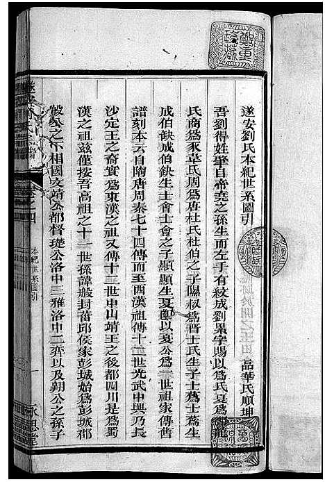 [刘]遂安刘氏宗谱_14卷首末各1卷 (浙江) 遂安刘氏家谱_十六.pdf