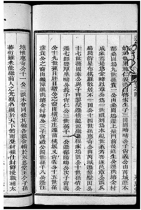 [刘]遂安刘氏宗谱_14卷首末各1卷 (浙江) 遂安刘氏家谱_十六.pdf