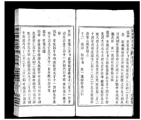 [姜]遂安姜氏宗谱_15卷首末各1卷 (浙江) 遂安姜氏家谱_七.pdf