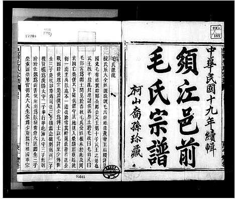 [毛]邑前毛氏宗谱 (浙江) 邑前毛氏家谱_一.pdf