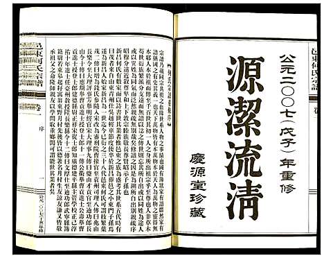 [何]邑东何氏宗谱 (浙江) 邑东何氏家谱_一.pdf