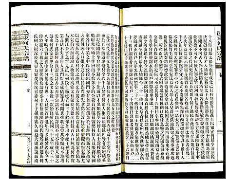 [何]邑东何氏宗谱 (浙江) 邑东何氏家谱_一.pdf