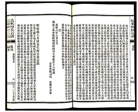 [何]邑东何氏宗谱 (浙江) 邑东何氏家谱_八.pdf