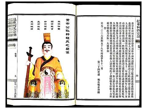 [何]邑东何氏宗谱_4卷 (浙江) 邑东何氏家谱_一.pdf