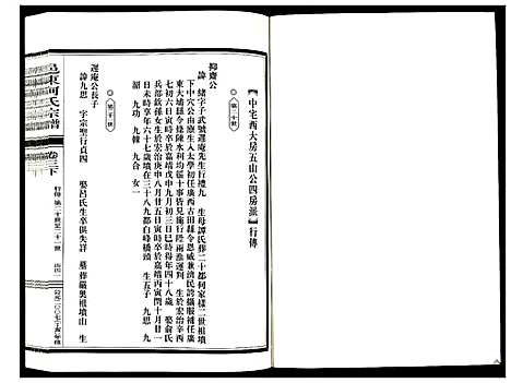 [何]邑东何氏宗谱_4卷 (浙江) 邑东何氏家谱_七.pdf