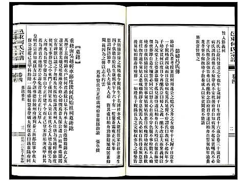 [何]邑东何氏宗谱_4卷 (浙江) 邑东何氏家谱_八.pdf