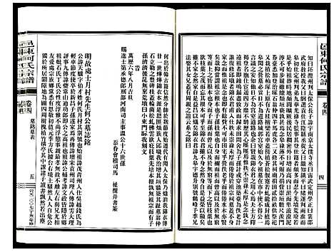 [何]邑东何氏宗谱_4卷 (浙江) 邑东何氏家谱_八.pdf