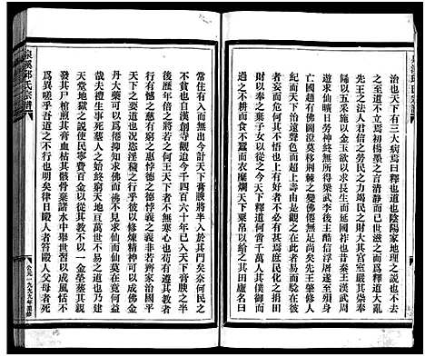 [邱]邱氏宗谱_不分卷 (浙江) 邱氏家谱.pdf